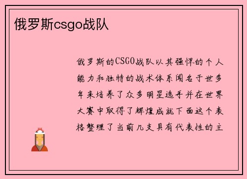 俄罗斯csgo战队
